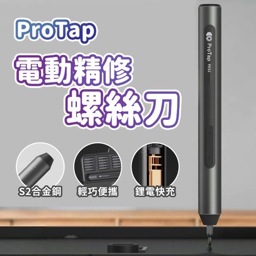 【小米有品】25合1 Protap電動精修螺絲刀(電動螺絲刀 螺絲刀工具組 電動螺絲起子 電動工具組 家用工具組)