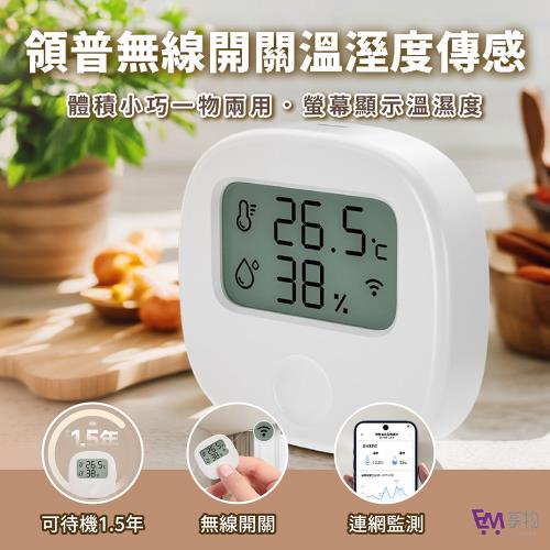領普 無線開關溫溼度傳感 KS2(溫濕監控 藍芽 多功能 溫濕度計 智能 遙控器 門鈴 米家APP 小米有品)