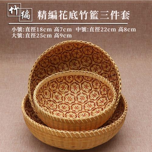 手工編織竹框竹編收納籃 大中小三件一組