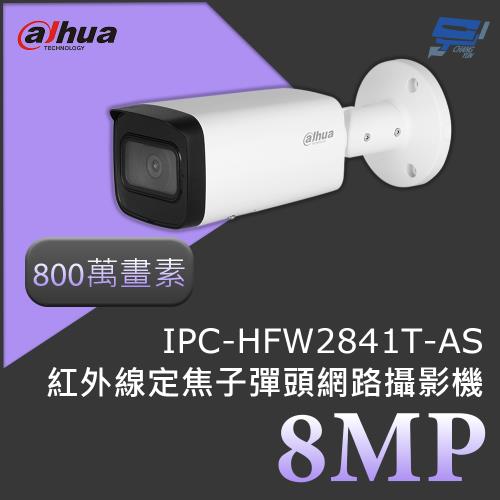 昌運監視器 大華 DH-IPC-HFW2841T-AS 800萬畫素 8MP紅外線定焦子彈頭網路攝影機 紅外線80公尺