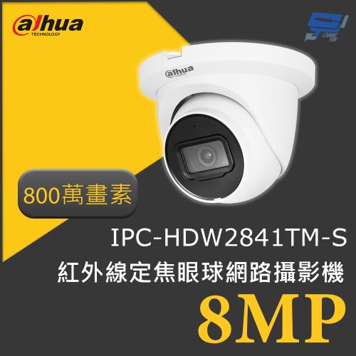昌運監視器 大華 DH-IPC-HDW2841TM-S 800萬畫素 8MP紅外線定焦眼球網路攝影機 紅外線30公尺