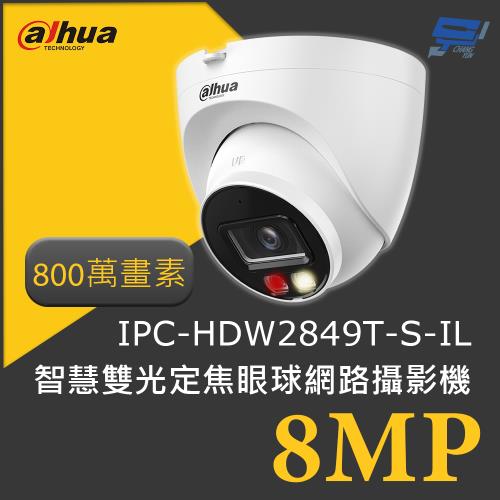 昌運監視器 大華 DH-IPC-HDW2849T-S-IL 800萬畫素 8MP智慧雙光定焦眼球網路攝影機