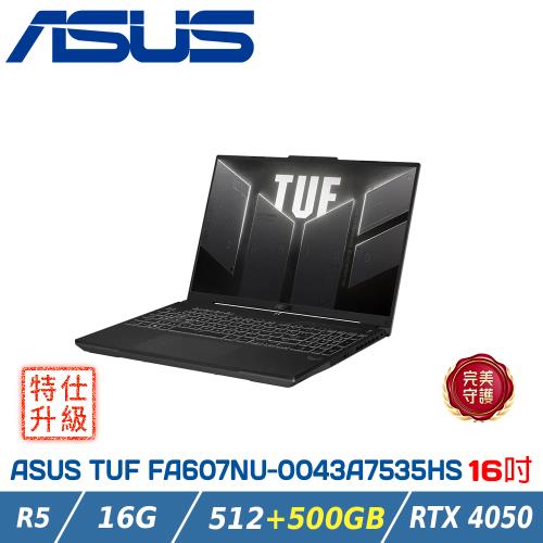 【特仕升級】ASUS TUF FA607NU-0043A7535HS 御鐵灰(R5-7535HS/16G/RTX 4050/512G+500G)