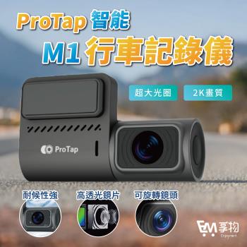 ProTap 行車紀錄器M1 汽車 攝錄機 1440P 400萬畫素 前錄 內錄 wifi 車用 行車紀錄儀 小米有品