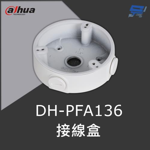 昌運監視器 大華 DH-PFA136 接線盒 114.8*32.0mm
