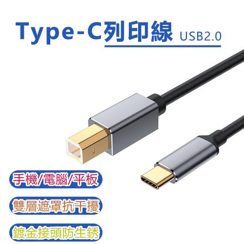 Type-C傳輸印表機轉接線-1.5米(U404)