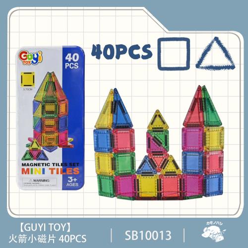 【GUYI TOY】火箭小磁片 40PCS 攜帶方便 小磁片 MNTL Connetix相容