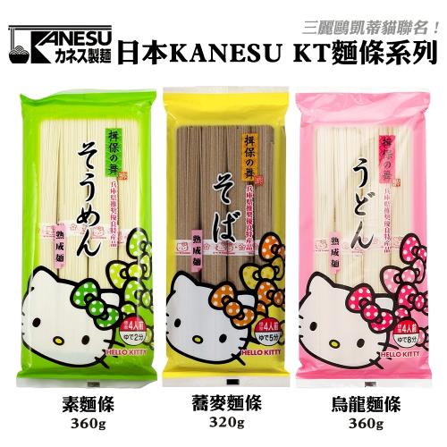 日本原裝進口-kanesu KT 素麵條/烏龍麵條/蕎麥麵條X3包(約320-360g/包)