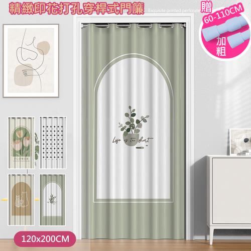 (無使用)【傢飾美】精緻印花打孔長門簾120x200cm送桿子