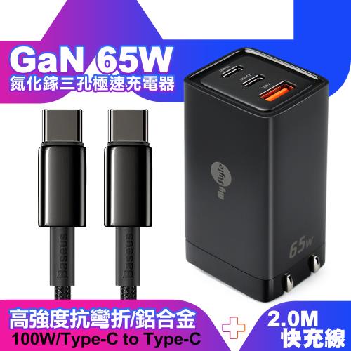 MyStyle 65W GaN氮化鎵極速充電器+倍思 鎢金線 Type-C to Type-C 快充充電線200cm