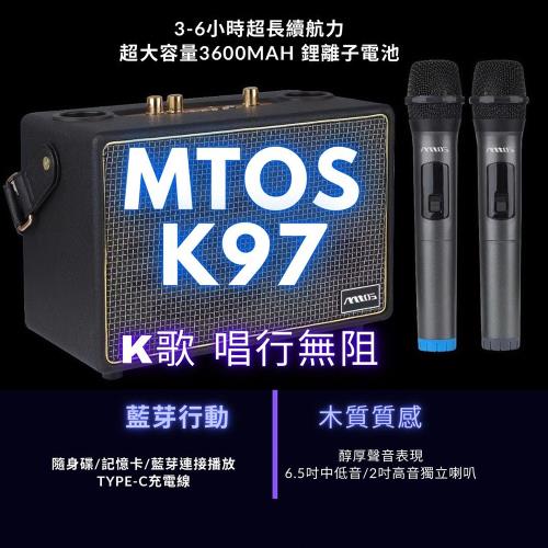 【MTOS】K97 無線雙麥克風藍牙行動卡拉OK歡唱組 MTOS 藍牙5.0 長效續航