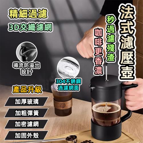 【泰GER生活】600ml手沖咖啡泡茶法壓壺 附湯匙 大容量設計 手沖咖啡 濾網壓壺