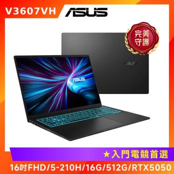 (6好禮) ASUS 華碩 V16 16吋電競筆電 (5-210H/16G/512G/RTX5050/V3607VH-0021K210H)