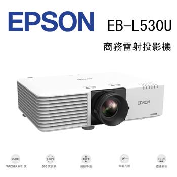 EPSON 愛普生 EB-L530U 商務雷射投影機，專為中小型辦公室設計，高亮度超過5000流明，WUXGA 1920x1200 原生解析度，支援4K 4096x2160輸入，16:9 畫面比例，適合吊掛安裝。白色系機身，尺寸44x30.4x12.2cm，重量8.3kg，內建喇叭，HDMI介面，AC 100-240V電源，1年保固。中國製造，BSMI R33126及NCC CCAF21Y10160T5認證，高效商務投影解決方案。