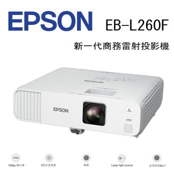 EPSON 愛普生 EB-L260F 新一代商務雷射投影機，專為中小型辦公室設計，提供 Full HD 1080P 原生解析度與高達 4000lm 亮度，支援 4K 輸入，內建 HDMI 介面與喇叭，輕巧 4.2kg 白色機身，適合吊掛安裝，1 年保固，中國製造，完美提升商務會議呈現效果。