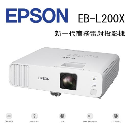 EPSON EB-L200X 新一代商務雷射投影機