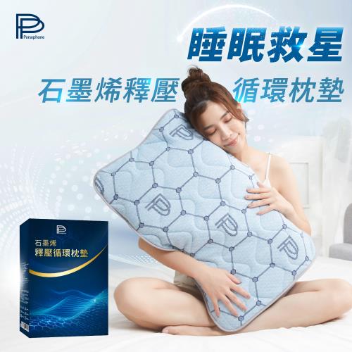 【PP石墨烯】石墨烯釋壓循環枕墊2入
