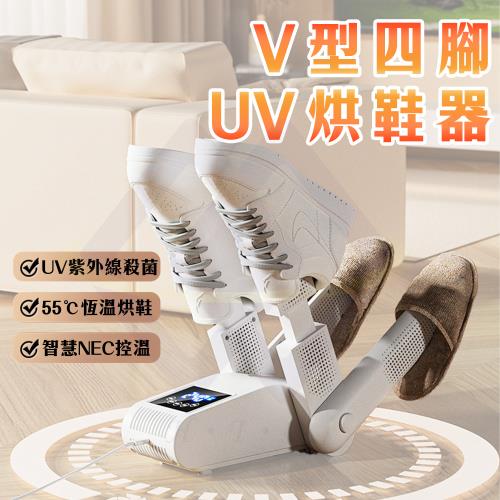 【禾統】V型四腳UV烘鞋器 