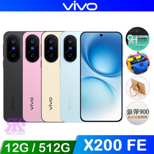 vivo X200 FE (12G/512G) 6.31吋 5G 智慧型手機