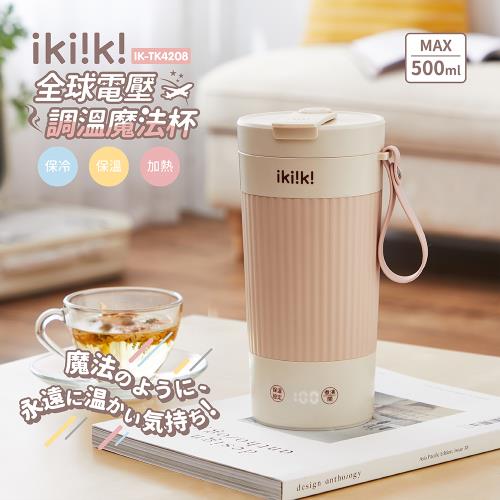 【ikiiki伊崎】國際雙電壓調溫魔法杯 IK-TK4208
