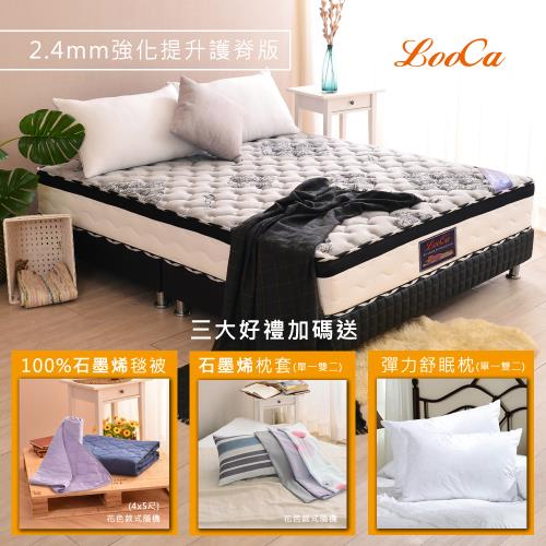 石墨烯入門全配組【LooCa】石墨烯護脊型遠紅外線+乳膠+M型強化獨立筒床墊(雙人5尺)+石墨烯毯被+石墨烯枕套*2+棉枕*2