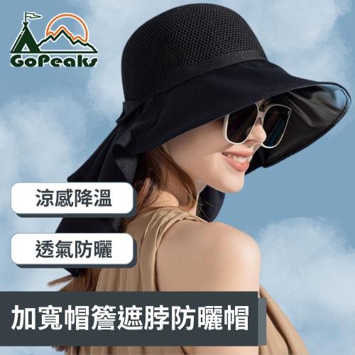 GoPeaks 摺疊收納戶外黑膠涼感降溫遮陽帽 遮脖防曬帽 黑色