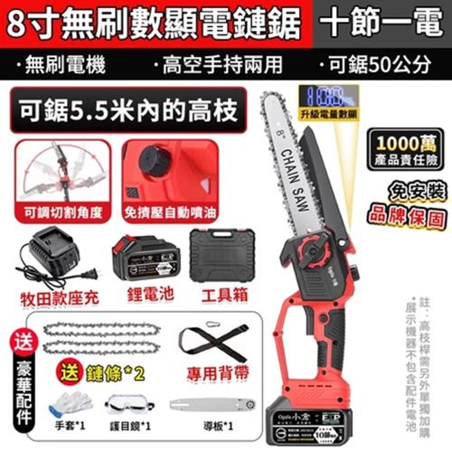 【Ogula小倉】電鏈鋸 8寸無刷電鏈鋸 高枝鋸 油壺鏈鋸 2980W大功率帶電量顯示 可接高枝桿【台灣正品 品牌保固】-十節一電+座充