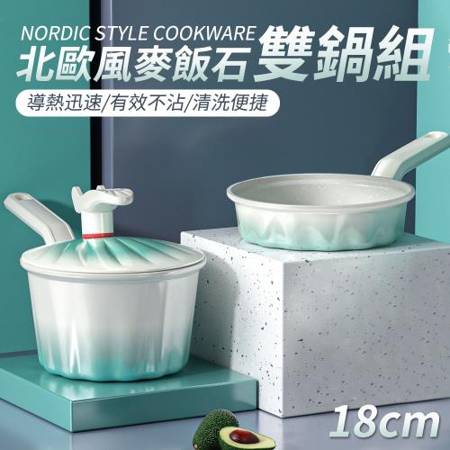 【KNF 康尼菲】貝加爾湖 北歐風18cm雙鍋組