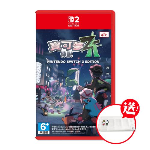 任天堂NS2 Switch 2 寶可夢傳說Z-A（中文一般版-送卡匣盒+隨機彈卡包×1