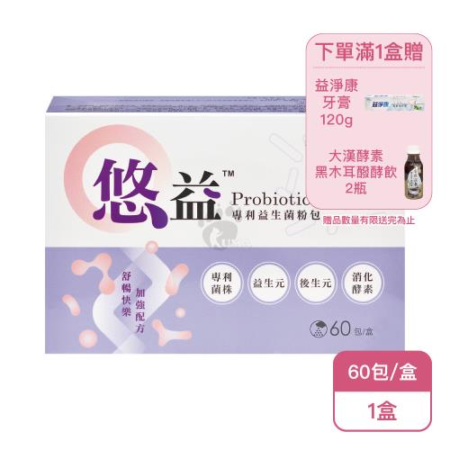 【景岳生技】悠益專利益生菌粉包(60包/盒)X1盒
