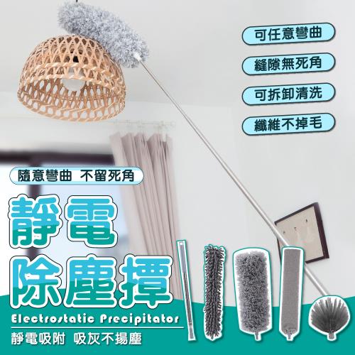 多功能伸縮靜電除塵撢-5件套(雞毛撢 伸縮除塵 雞毛撢子)