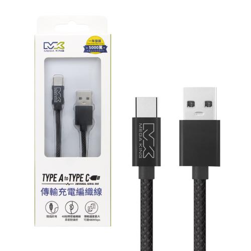 MEGA KING 原廠 60W USB-A to Type-C 編織充電線 20V/3A - 1m (盒裝)