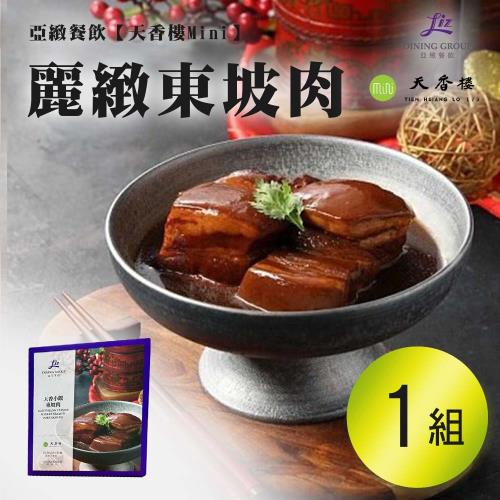 亞緻餐飲【天香樓mini】麗緻東坡肉(4入)1000g x1組