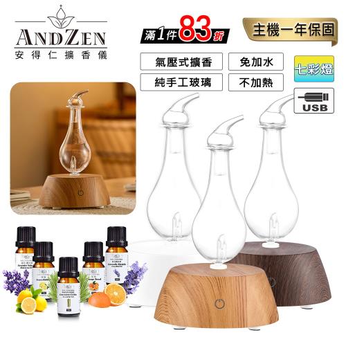 【 ANDZEN安得仁 】擴香儀AZ-9003(三選一)+贈精油任選 5 瓶 香氛 負離子 定時 玻璃