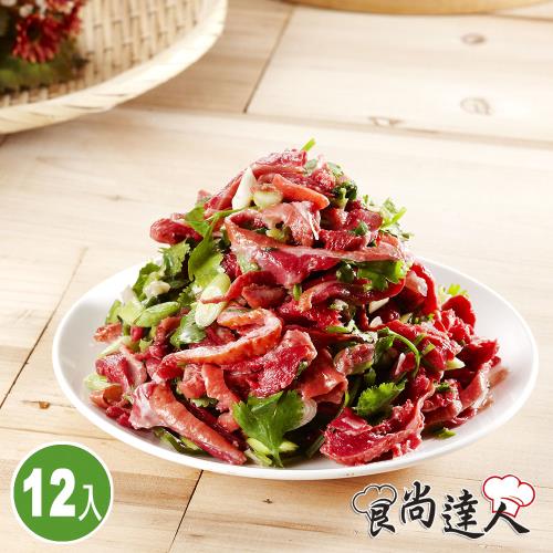 【食尚達人】煙燻鴨賞12件組(250g/包)