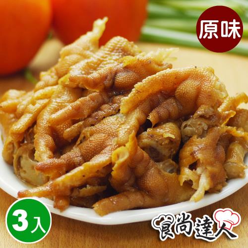 【食尚達人】醬燒煙燻去骨鳳爪3件組(250g/包)