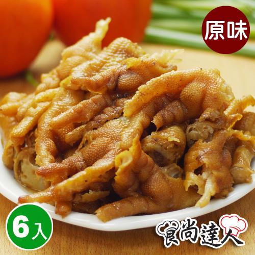 【食尚達人】醬燒煙燻去骨鳳爪6件組(250g/包)