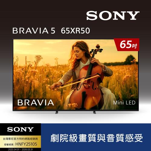 [Sony 索尼] BRAVIA 5 65吋 XR Mini LED 4K HDR Google TV顯示器 (Y-65XR50)