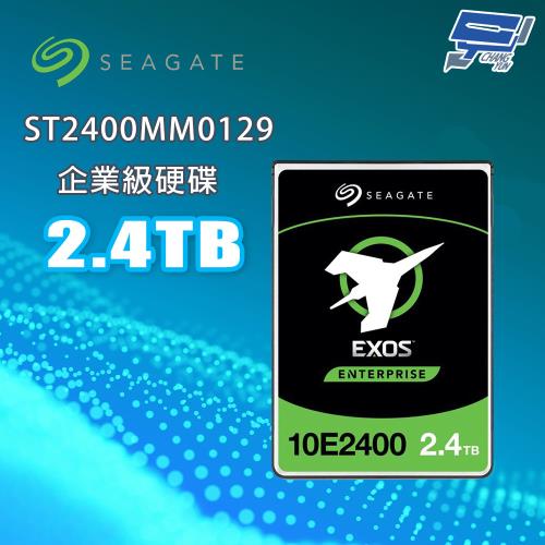 昌運監視器 Seagate希捷 EXOS SAS (ST2400MM0129) 2.4TB 2.5吋 10K轉 企業級硬碟