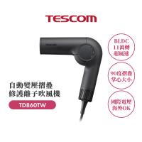 TESCOM 自動變壓摺疊修護離子吹風機 TD860TW