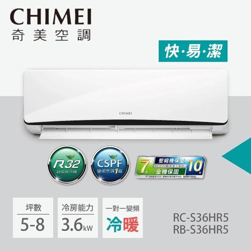 盛夏破盤專案-CHIMEI奇美4-6坪一級能效變頻冷暖分離式冷氣-星曜系列 (RB-S36HR5/RC-S36HR5)-贈基本安裝+舊機回收