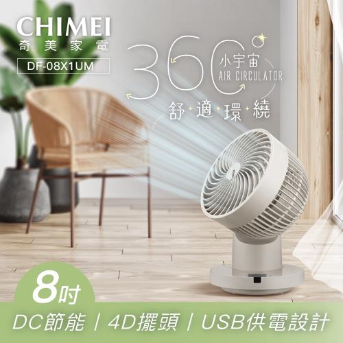 CHIMEI 奇美 8吋DC馬達360度廣角4D遙控循環扇 Type C【DF-08X1UM】