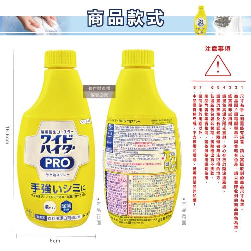 Kao商品 日本KAO花王-PRO免刷洗衣物局部去漬潔白護色氧系漂白泡沫噴霧補充瓶