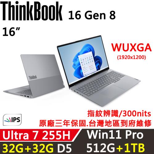 (規格升級)Lenovo聯想 ThinkBook 16 Gen8 16吋 時尚商務 Ultra 7 255H/32G+32G/512G+1TB