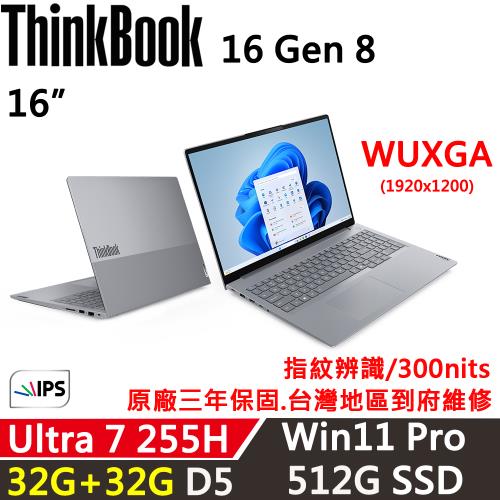 (規格升級)Lenovo聯想 ThinkBook 16 Gen8 16吋 時尚商務 Ultra 7 255H/32G+32G/512G/W11P