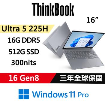 Lenovo聯想 ThinkBook 16 Gen8 16吋 時尚商務 Ultra 5 225H/16G D5/512G/W11P/三年保