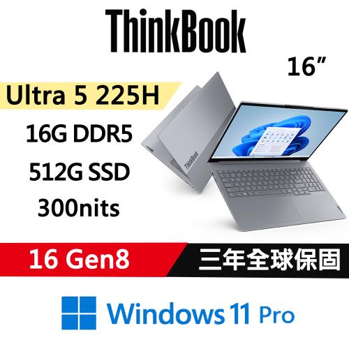 Lenovo聯想 ThinkBook 16 Gen8 16吋 時尚商務 Ultra 5 225H/16G D5/512G/W11P/三年保