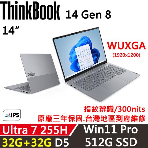 (規格升級)Lenovo聯想 ThinkBook 14 Gen8 14吋 時尚商務 Ultra 7 255H/32G+32G/512G/W11/三年保