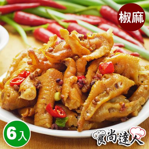【食尚達人】椒麻煙燻去骨鳳爪6件組(250g/包)