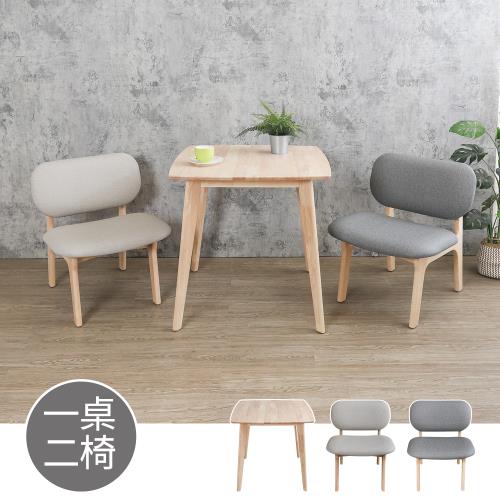 Boden-喬亞2.7尺實木餐桌+梅森布紋皮革實木餐椅組合(一桌二椅-兩色可選)